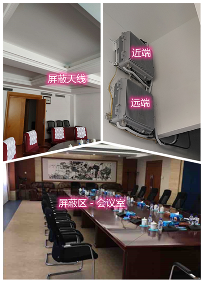  武强某机关单位会议室屏蔽案例（数字信令级）